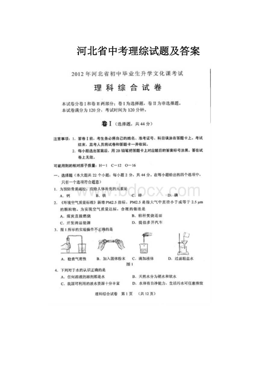 河北省中考理综试题及答案.docx