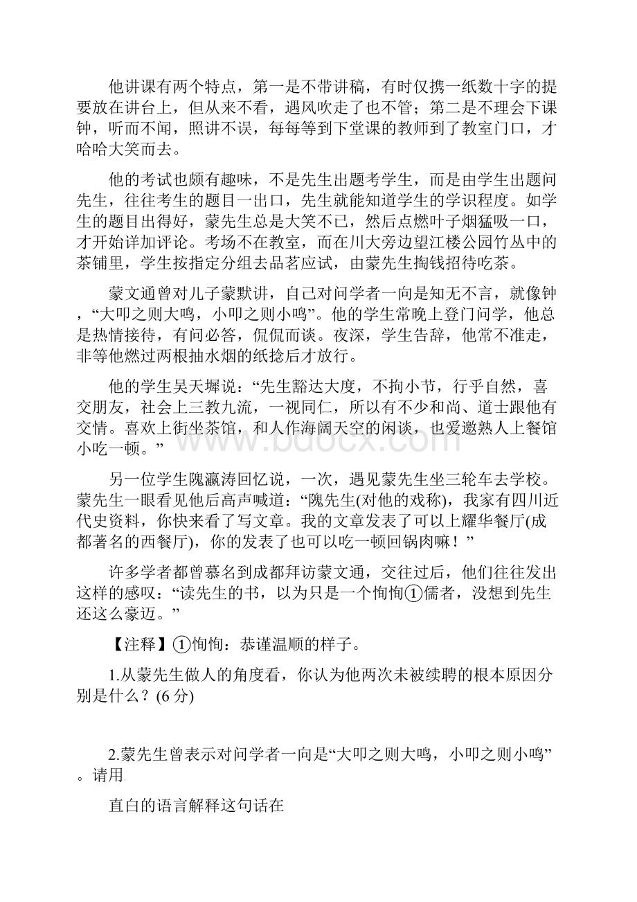 部编七年级下册语文期末提优专题复习之文学类文本阅读含参考答案.docx_第2页