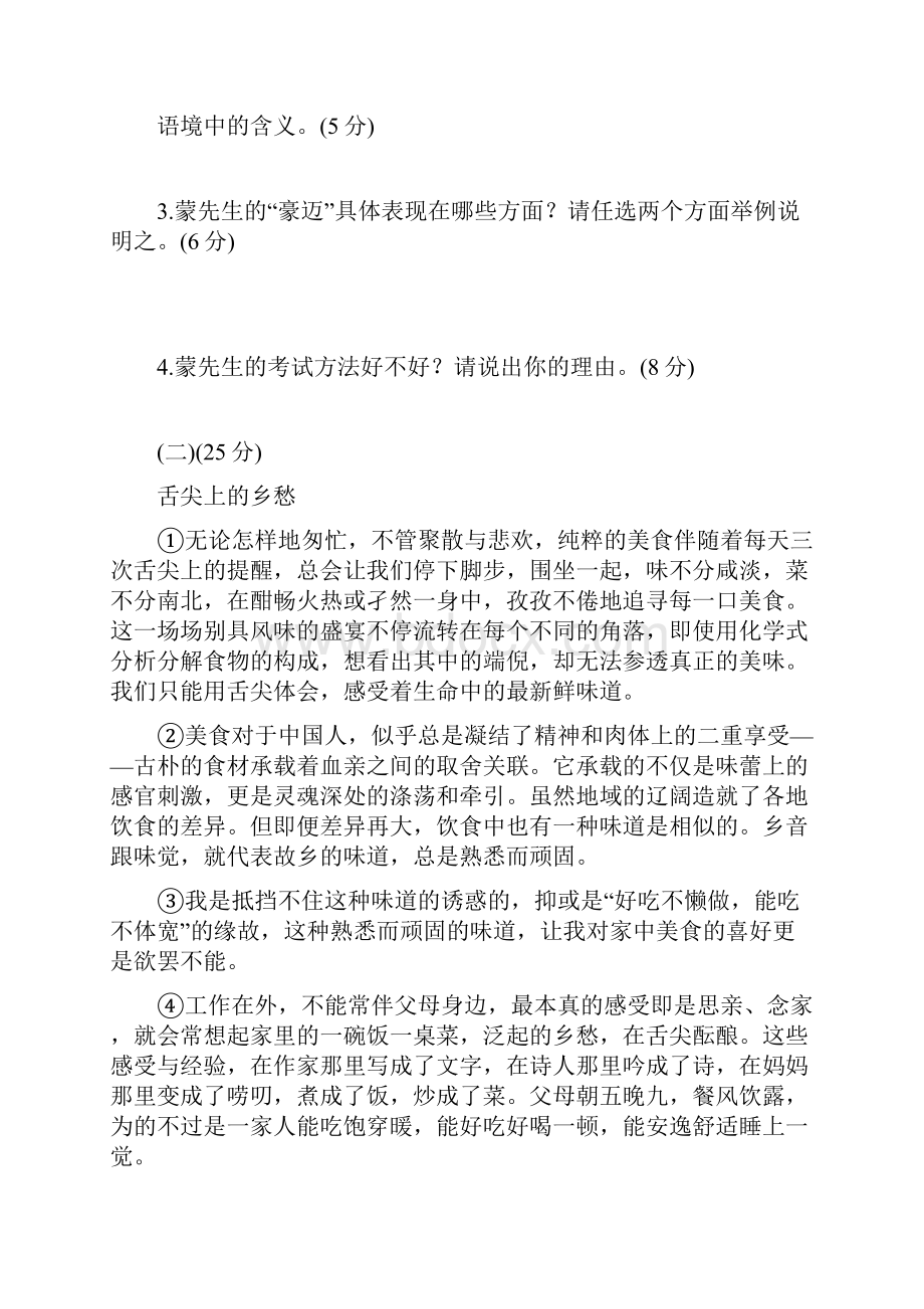 部编七年级下册语文期末提优专题复习之文学类文本阅读含参考答案.docx_第3页