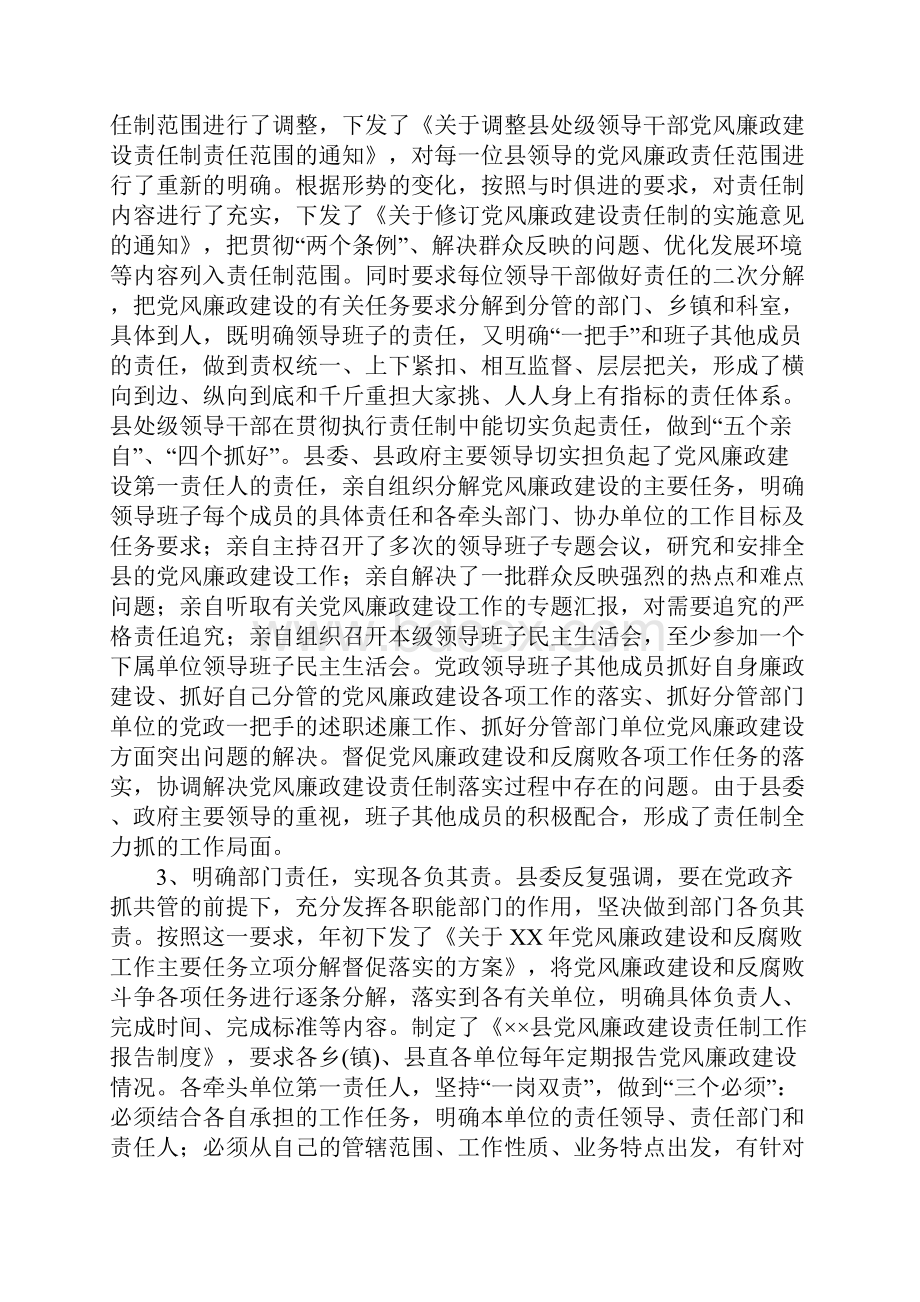 县委班子关于落实党风廉政建设责任制的情况报告.docx_第2页