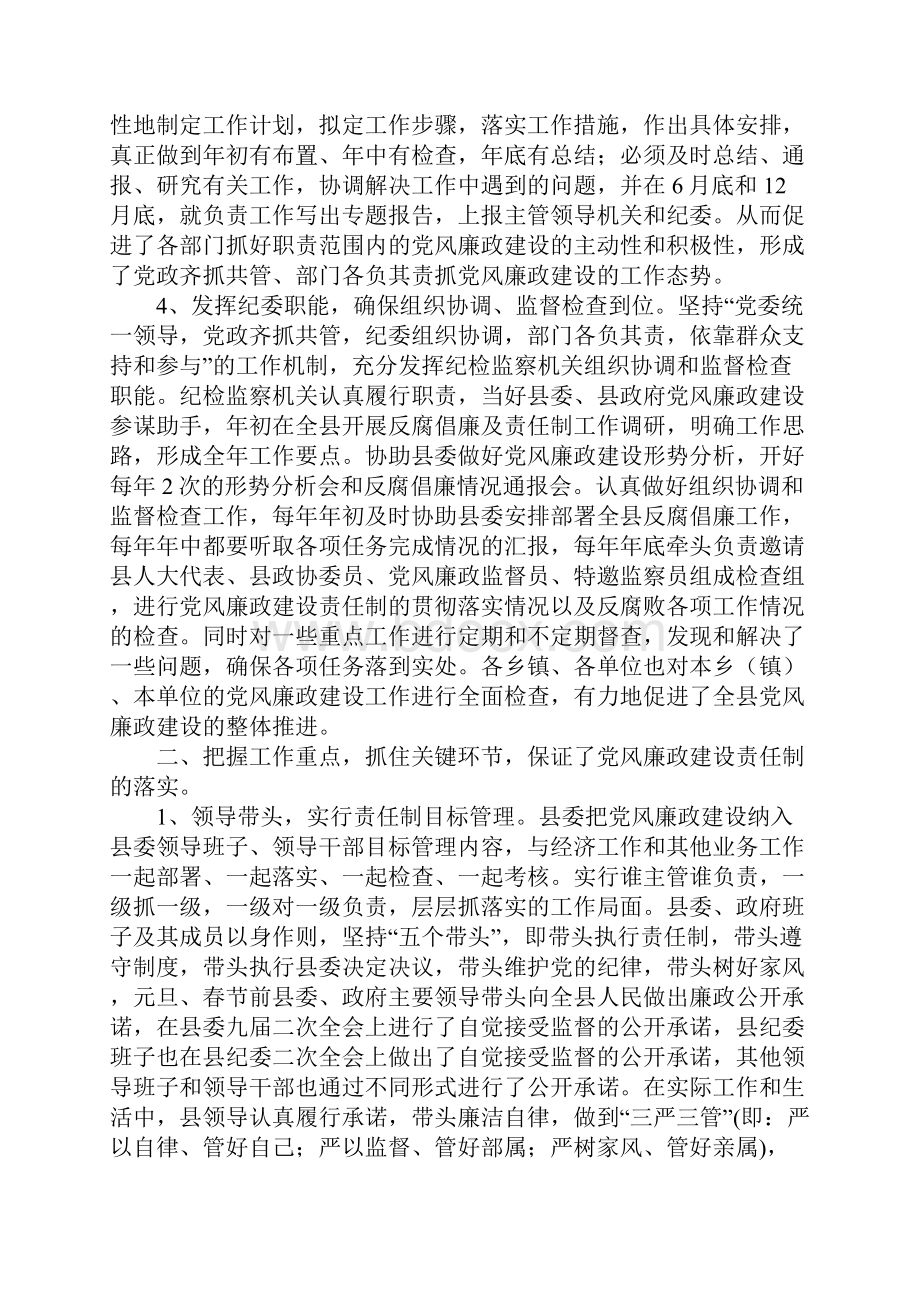 县委班子关于落实党风廉政建设责任制的情况报告.docx_第3页