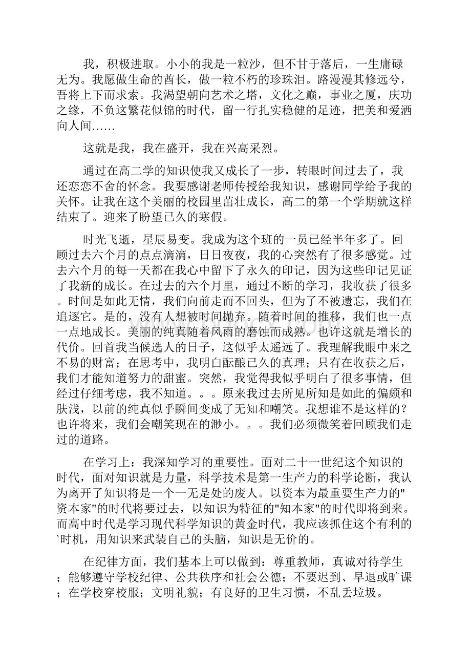 高二学生下学期自我陈述报告四篇高二学生下学期自我陈述.docx_第2页