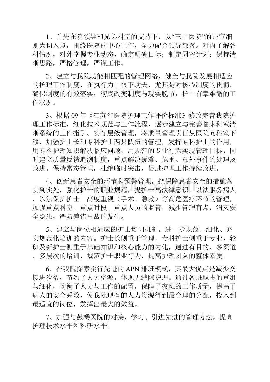 护理部主任竞聘演讲稿.docx_第2页