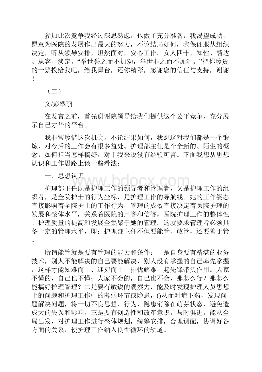 护理部主任竞聘演讲稿.docx_第3页