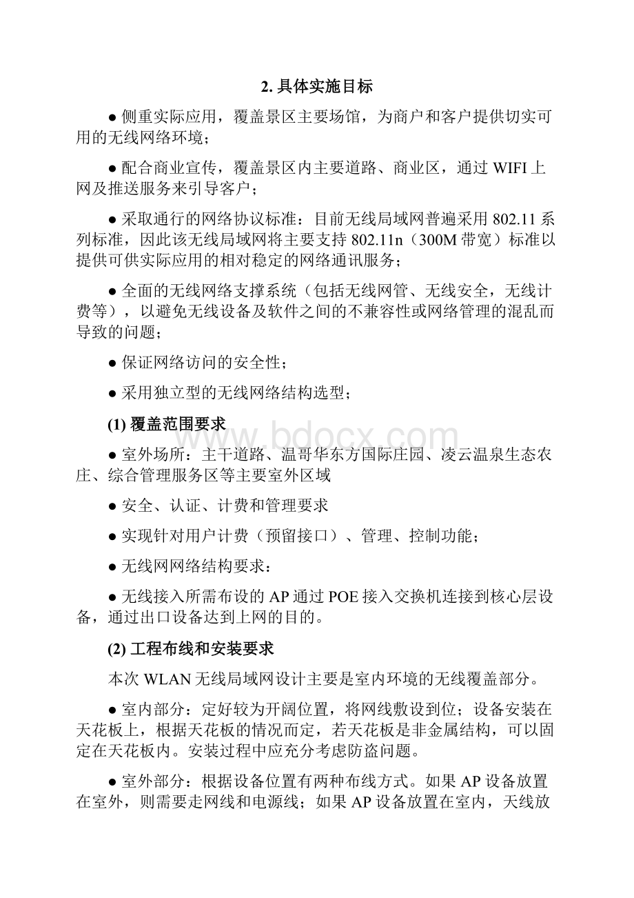 南阳月季博览园景区无线覆盖方案.docx_第2页