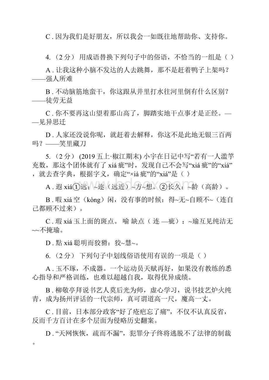 海口市语文六年级毕业模拟考试六.docx_第2页