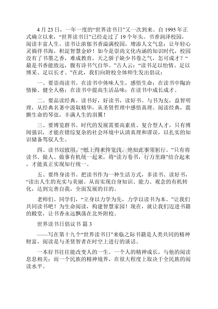 关于世界读书日倡议书合集7篇.docx_第2页