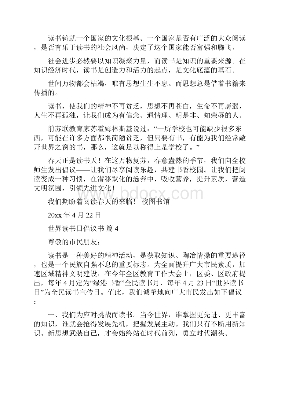 关于世界读书日倡议书合集7篇.docx_第3页