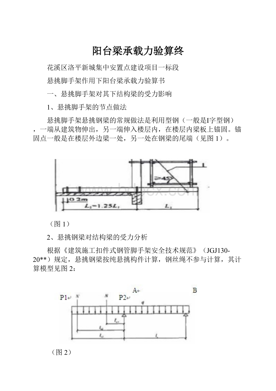 阳台梁承载力验算终.docx