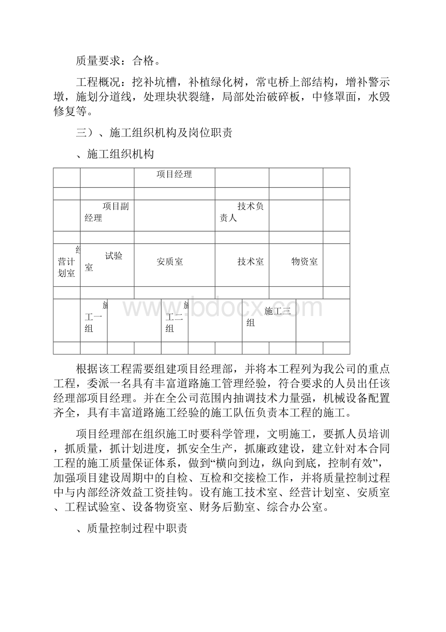 公路养护施工工艺工程部.docx_第2页