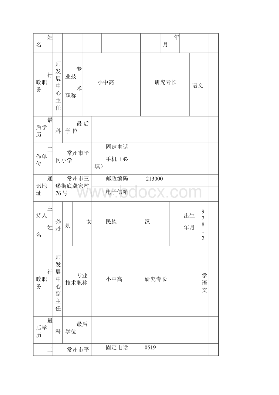 二 负责人和课题组成员近期取得的与本课题有关的研究成果.docx_第2页