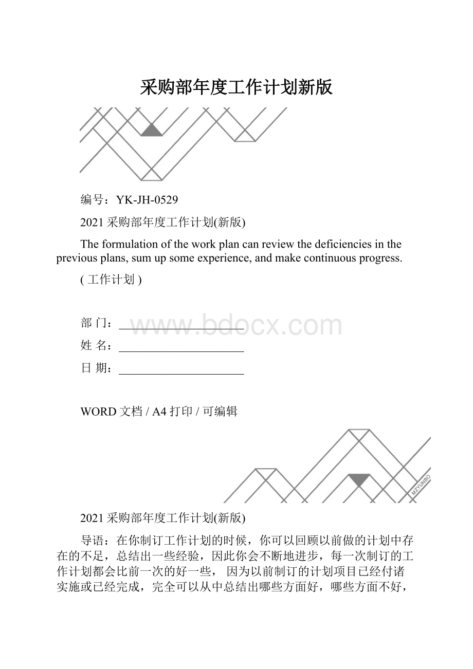 采购部年度工作计划新版.docx_第1页