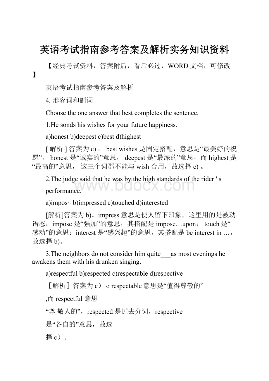 英语考试指南参考答案及解析实务知识资料.docx