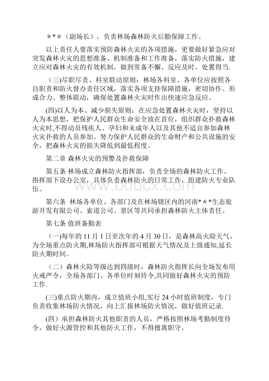 林场森林防火应急预案.docx_第2页