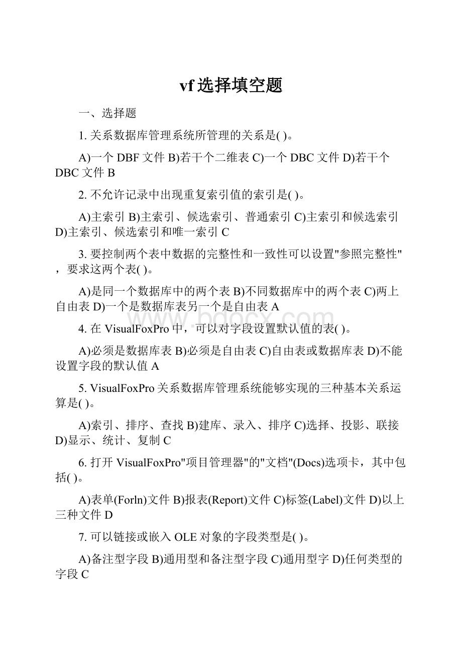 vf选择填空题.docx