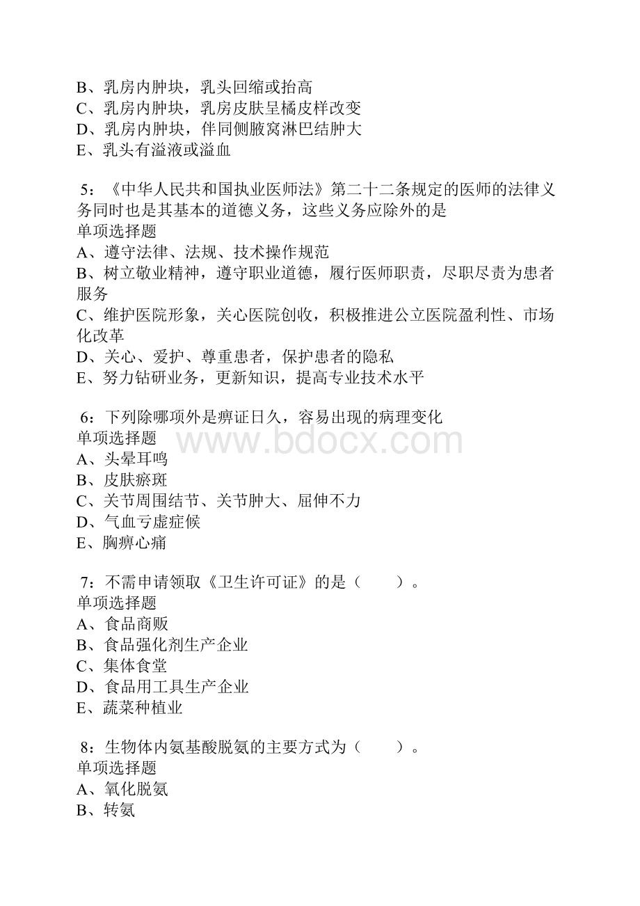 九江卫生系统招聘考试真题及答案解析完整word版.docx_第2页