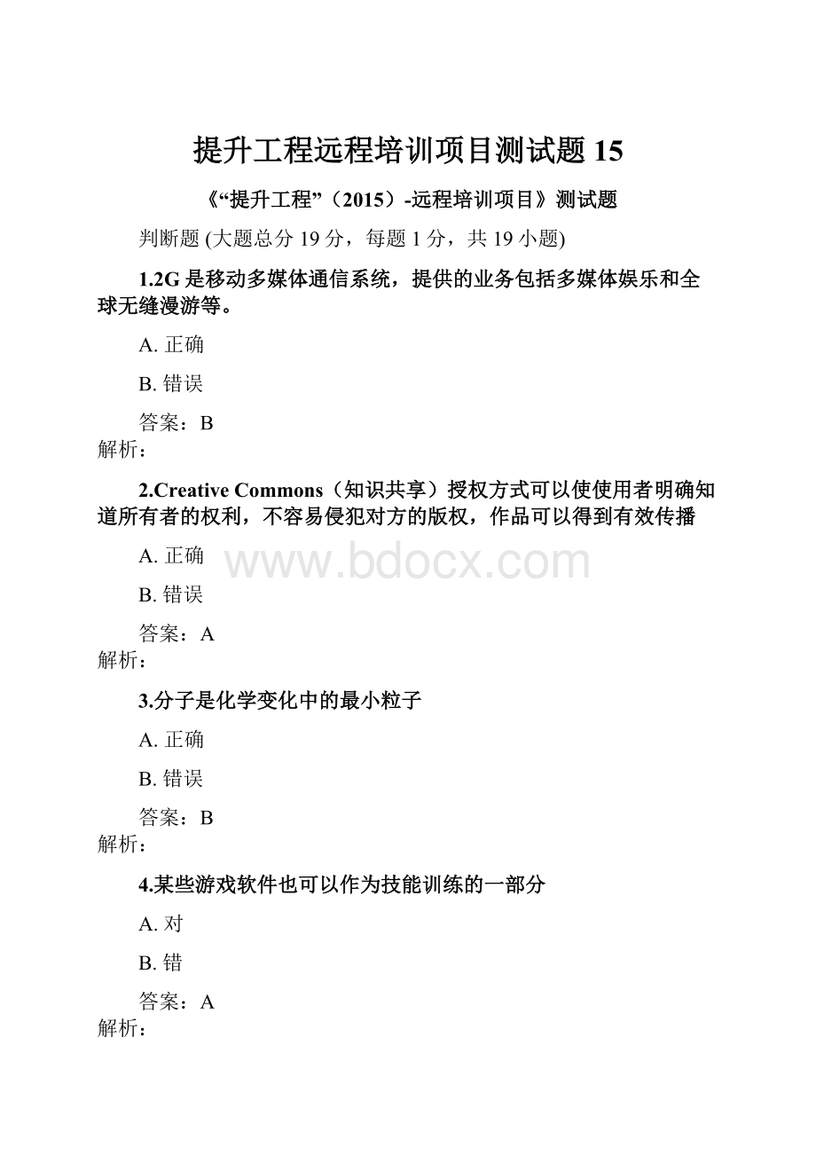 提升工程远程培训项目测试题15.docx