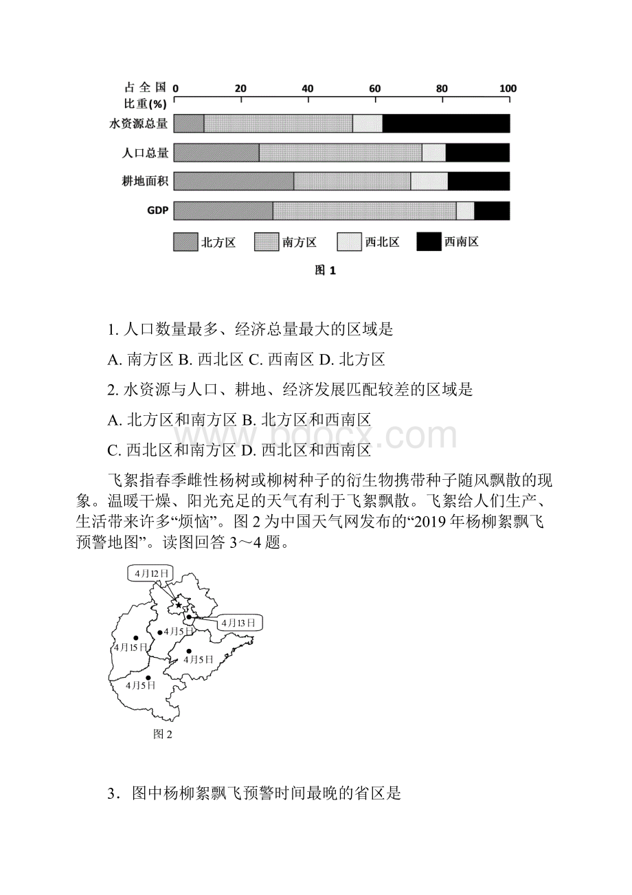 四川省乐山外国语学校学年高二月考地理试题 Word版含答案.docx_第2页