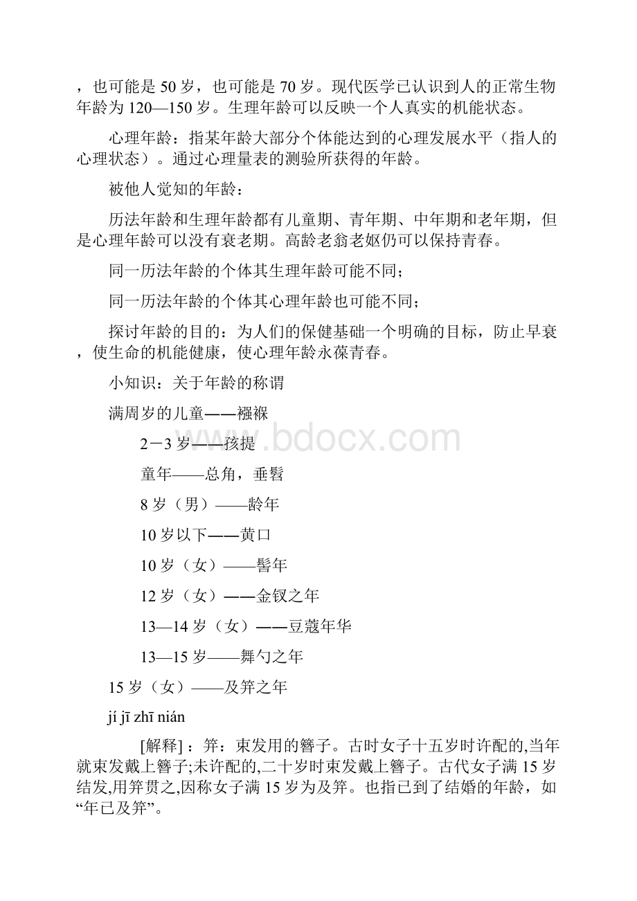 第三讲发展心理学研究方法.docx_第3页