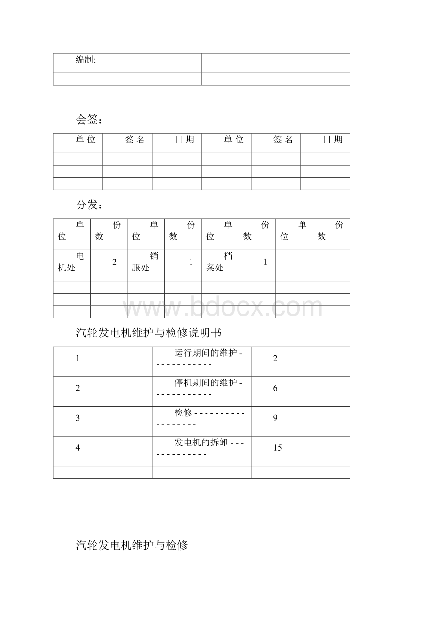 汽轮发电机维护与检修说明书.docx_第2页