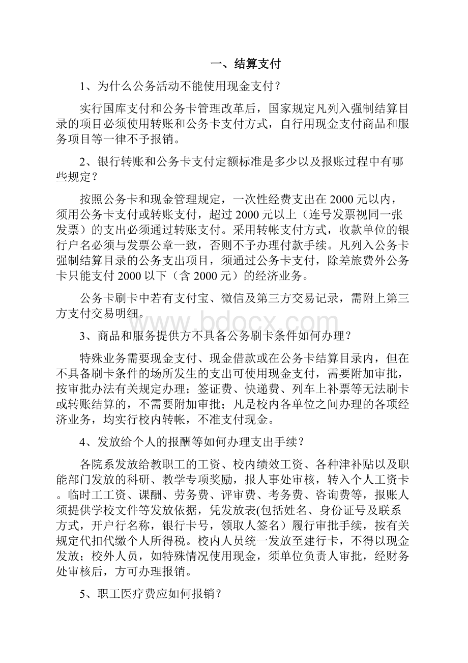 财务报账知识问答.docx_第2页