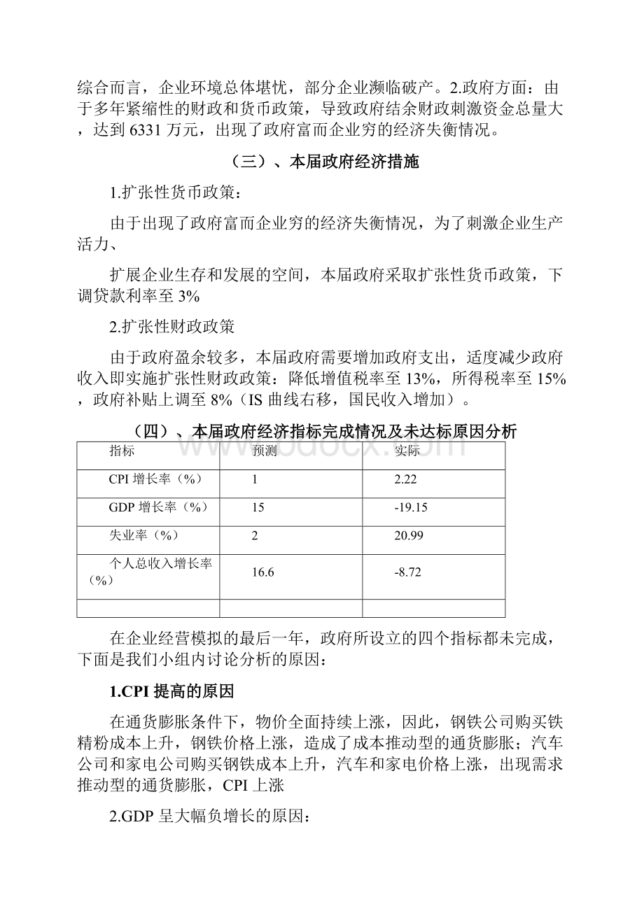 经济学实训报告.docx_第2页