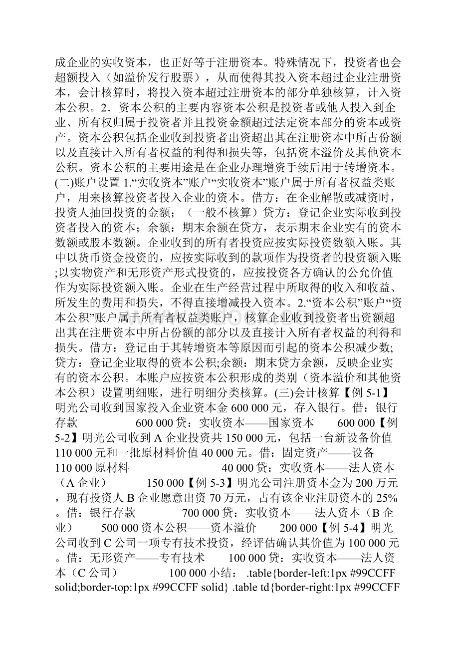 吉林会计证《会计基础》第5章资金筹集业务的核算考点.docx_第2页