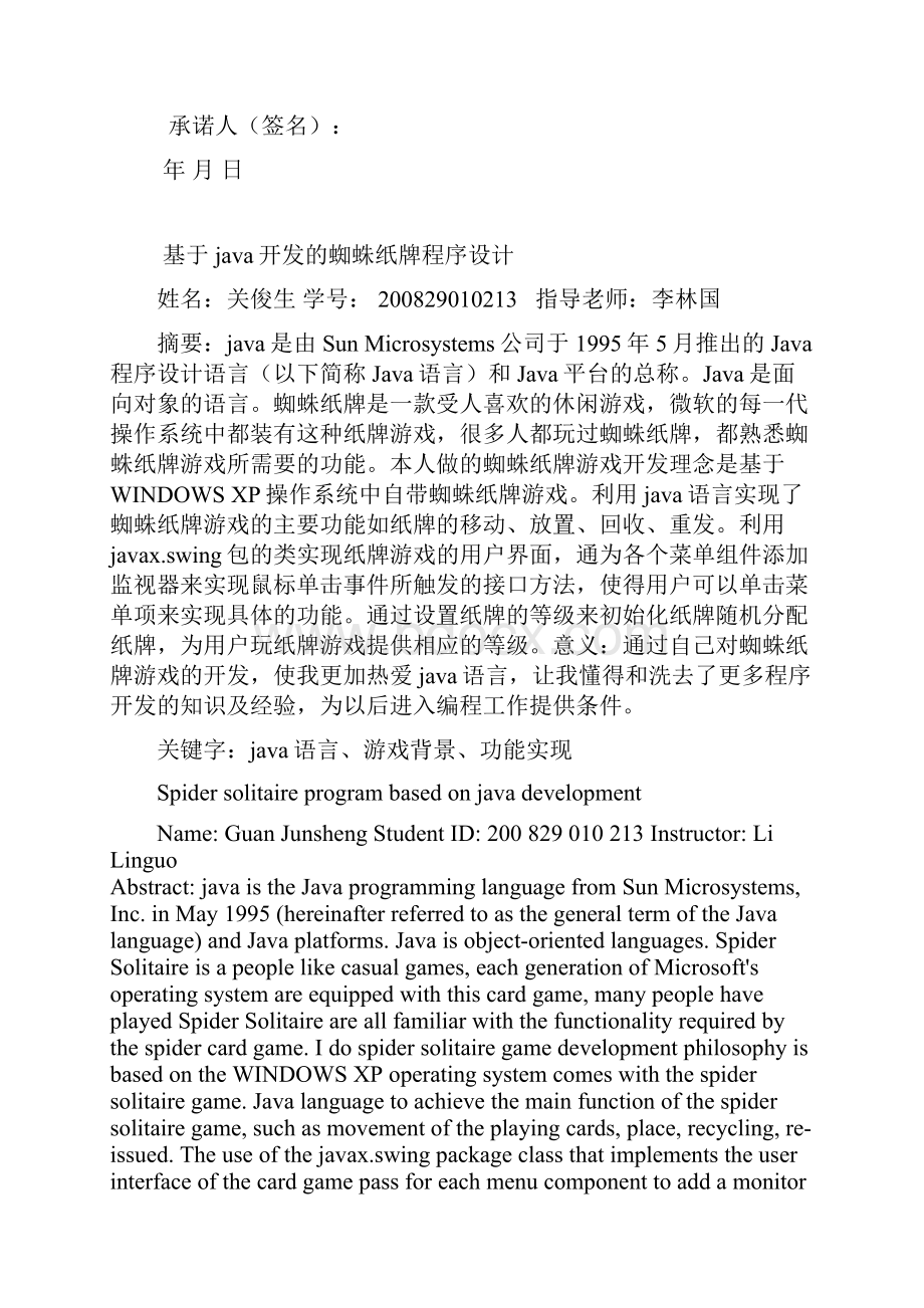 基于java开发的蜘蛛纸牌程序设计含源文件.docx_第2页