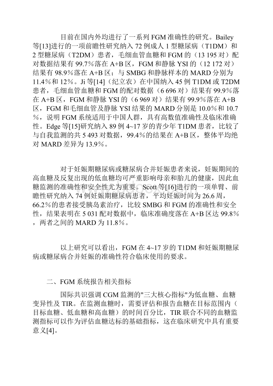 中国扫描式葡萄糖监测技术临床应用专家共识要点解读.docx_第3页