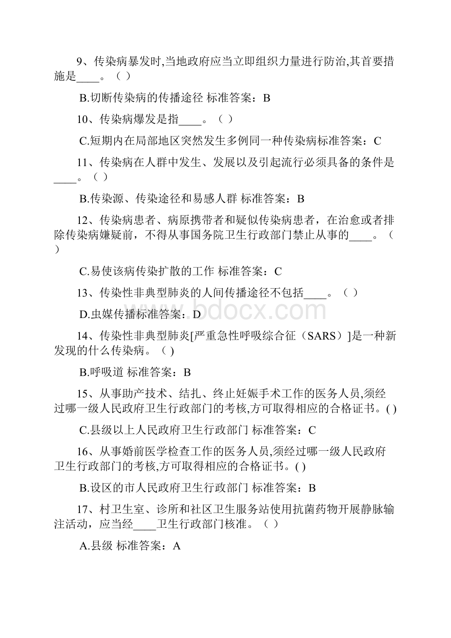 山东针对性普法医务人员试题答案汇总按字母顺序排列.docx_第2页