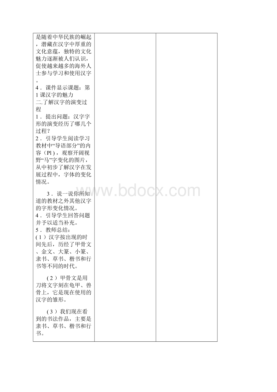 四年级上册信息技术教案.docx_第2页