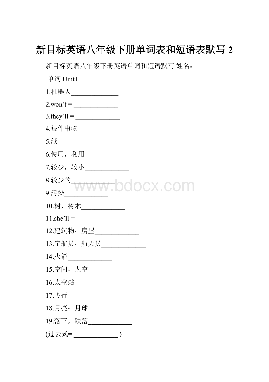 新目标英语八年级下册单词表和短语表默写2.docx