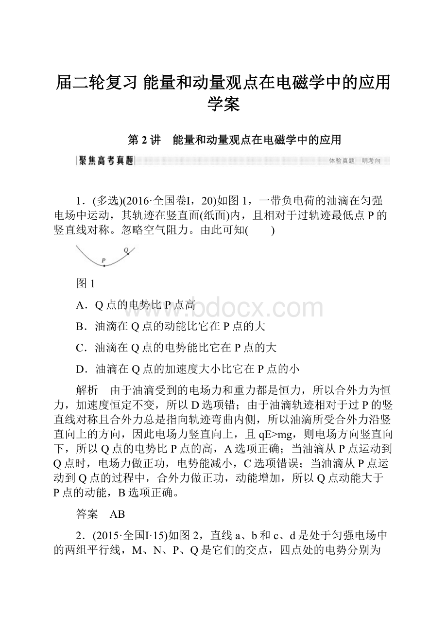 届二轮复习 能量和动量观点在电磁学中的应用 学案.docx