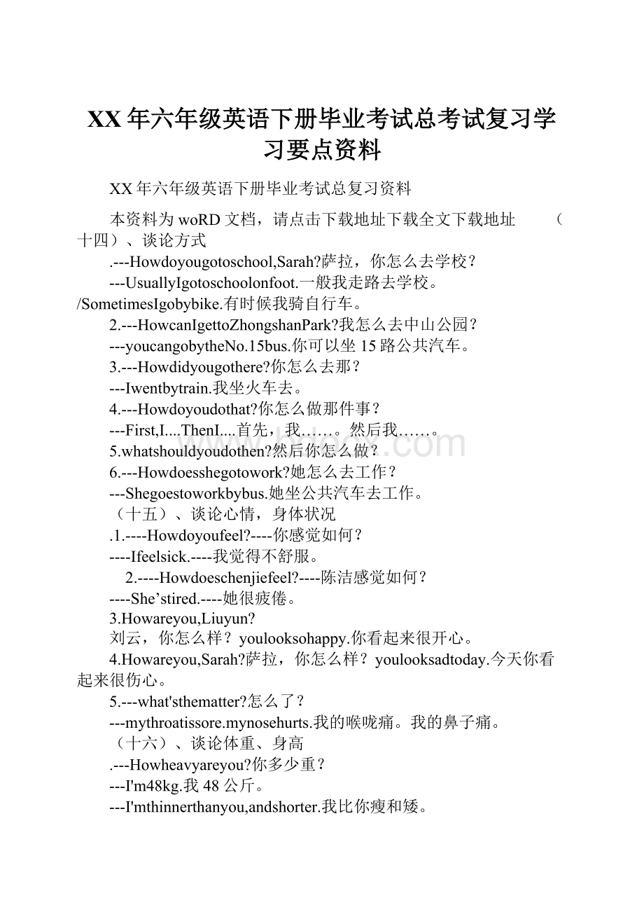 XX年六年级英语下册毕业考试总考试复习学习要点资料.docx