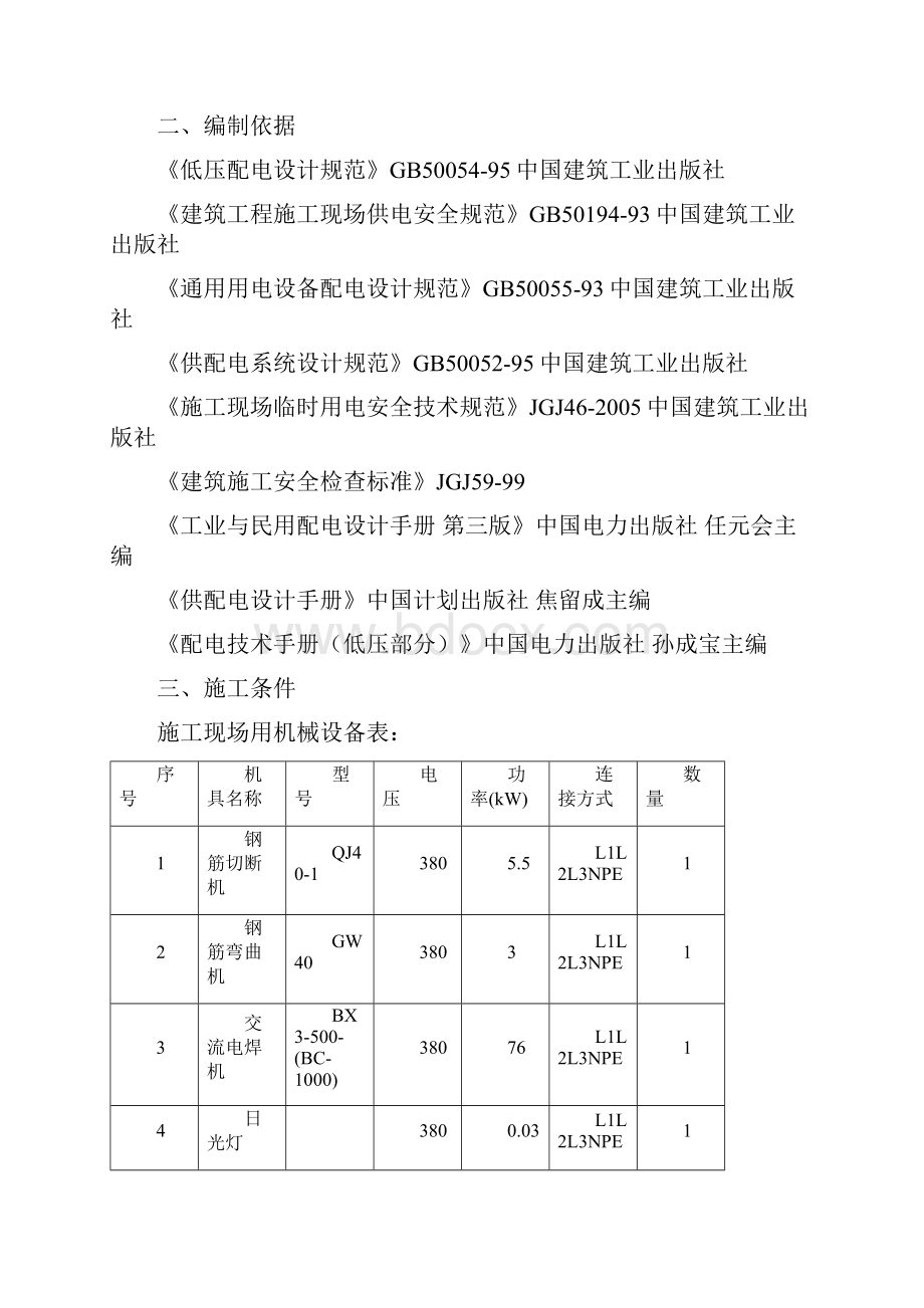 完整版施工临时用电方案施工组织设计.docx_第2页