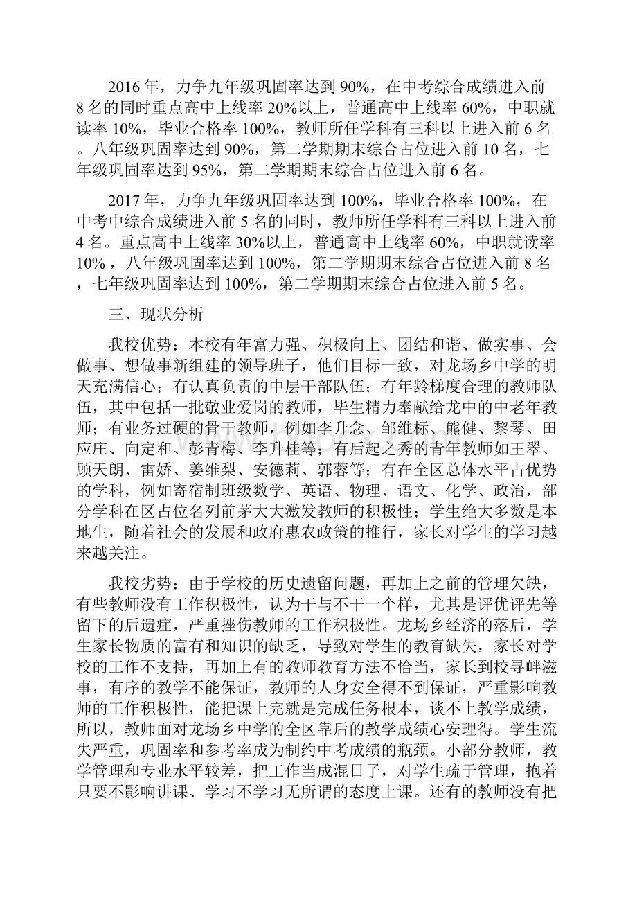 龙场乡中学教育教学质量提升三年行动计划.docx_第2页