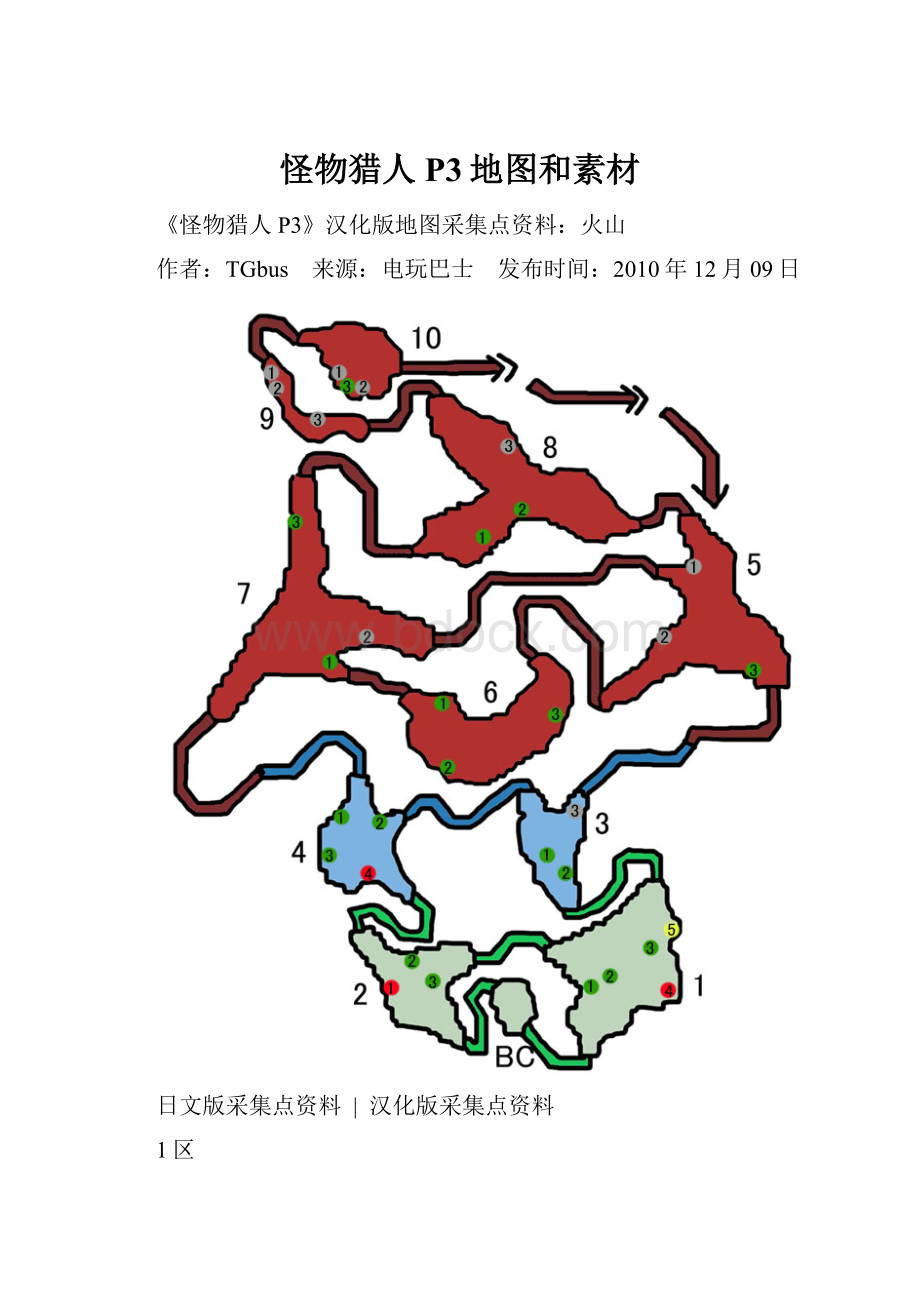 怪物猎人P3地图和素材.docx_第1页