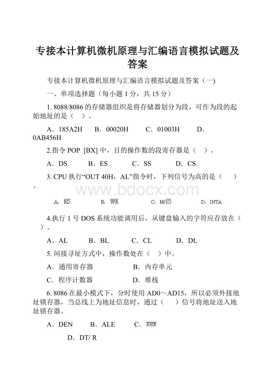 专接本计算机微机原理与汇编语言模拟试题及答案.docx