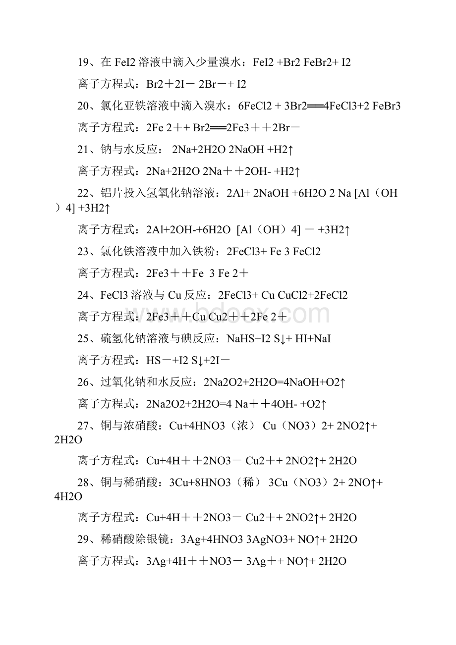 化学.docx_第3页