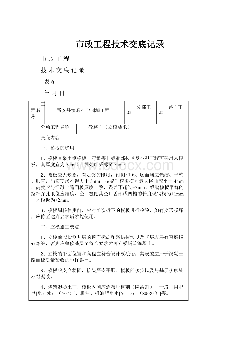 市政工程技术交底记录.docx