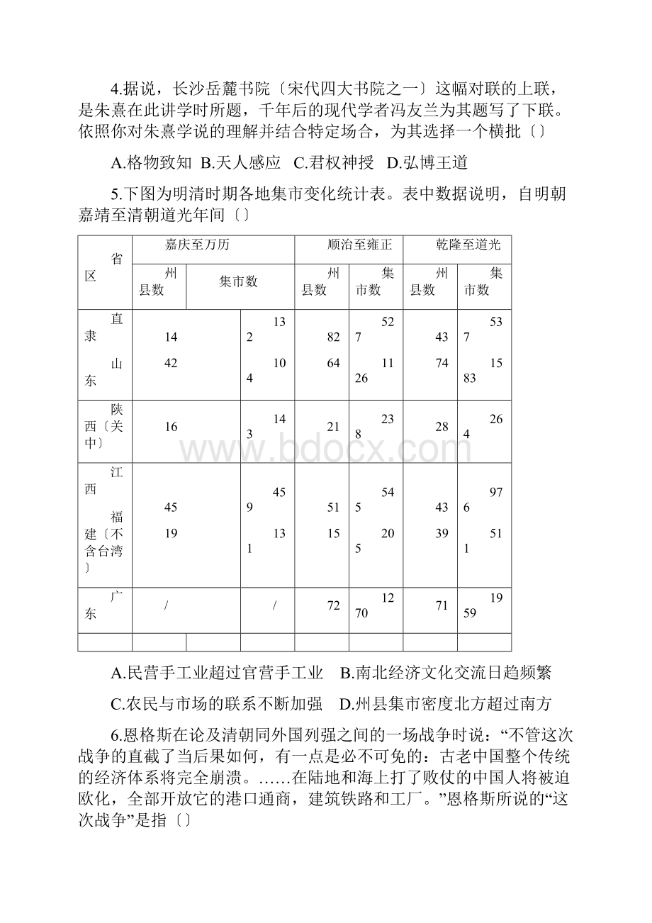 福建龙岩201高三教学质量检查历史.docx_第2页