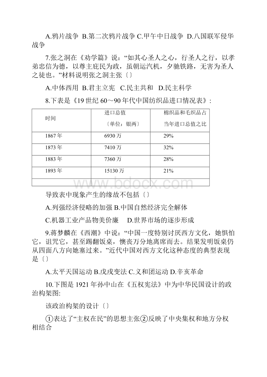 福建龙岩201高三教学质量检查历史.docx_第3页