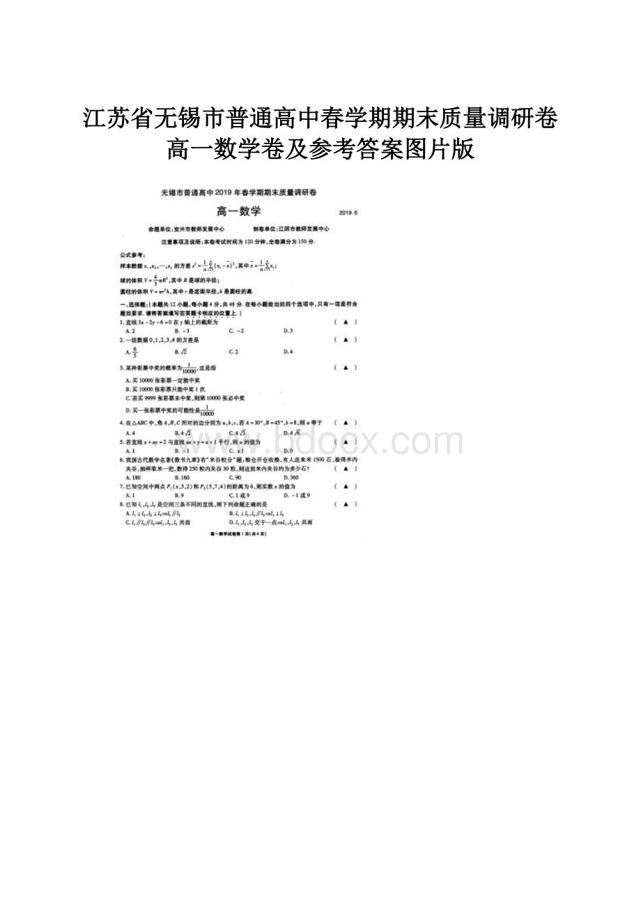 江苏省无锡市普通高中春学期期末质量调研卷高一数学卷及参考答案图片版.docx