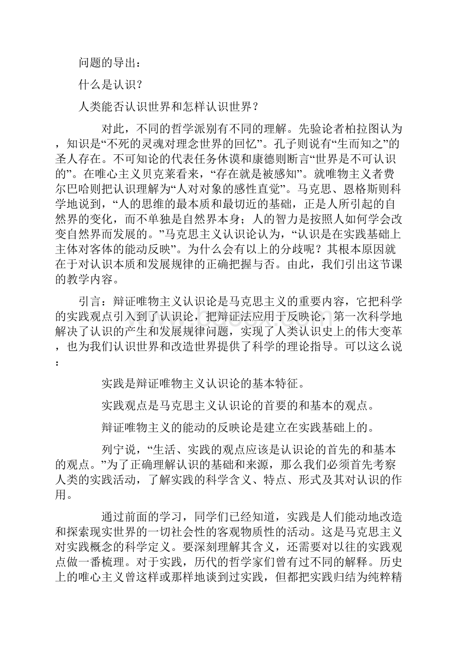 第二章认识世界和改造世界.docx_第2页