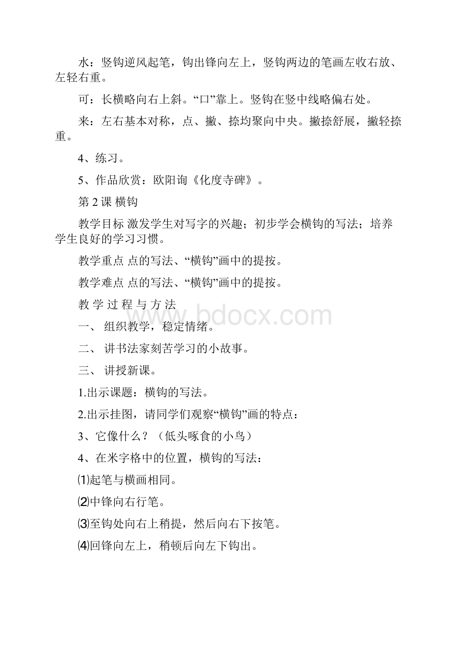 三年级下册书法书法练习进步指导课程教案14课.docx_第2页