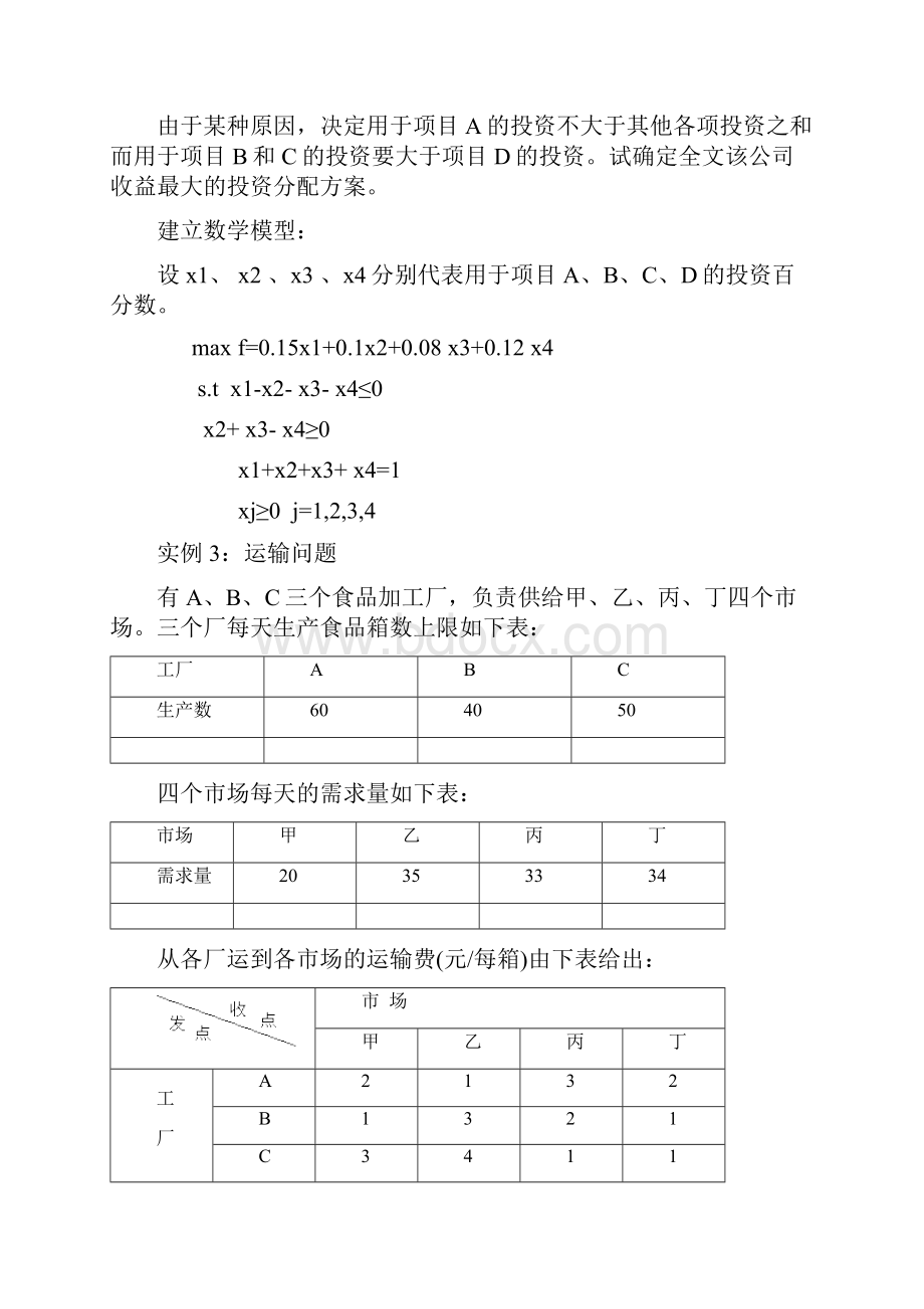 Matlab优化应用.docx_第2页