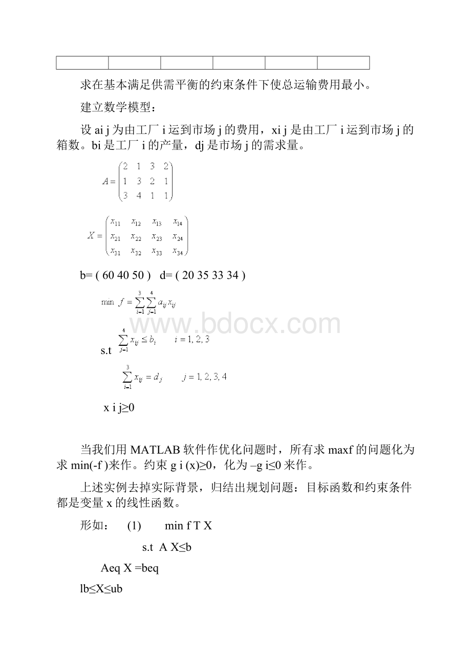 Matlab优化应用.docx_第3页