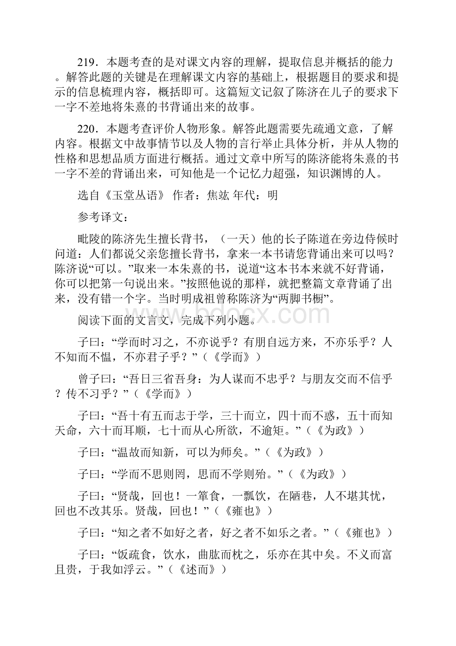 人教版七年级语文上册第三单元单元综合与测试复习试题21.docx_第3页