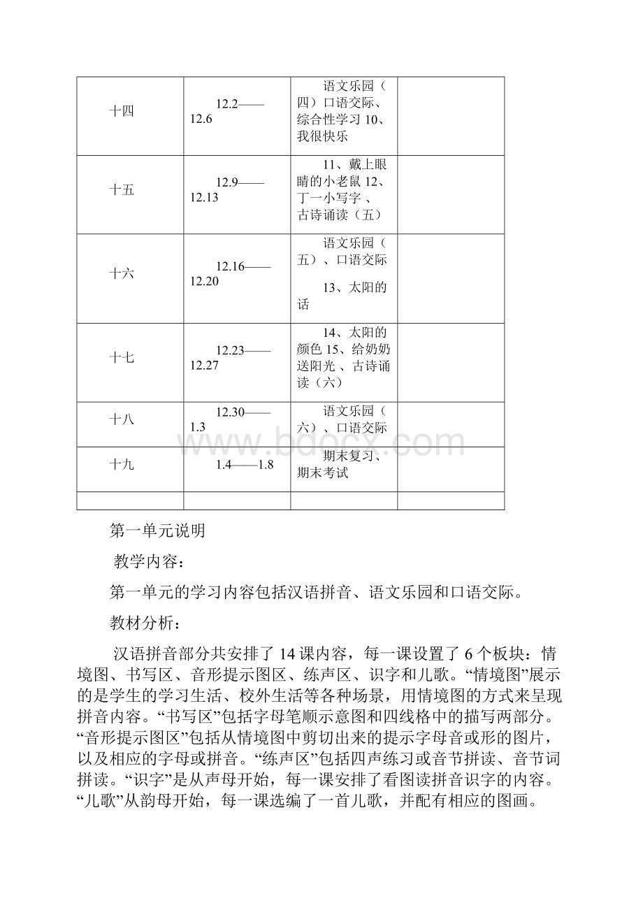 完整打印版鄂教版小学一年级上册第一单元拼音部分教案.docx_第3页