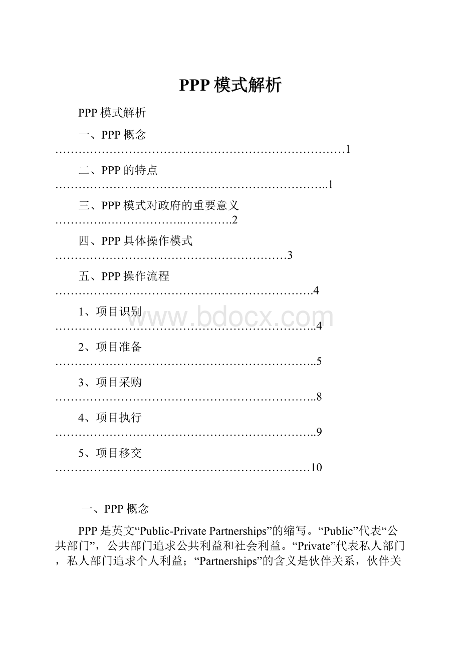 PPP模式解析.docx